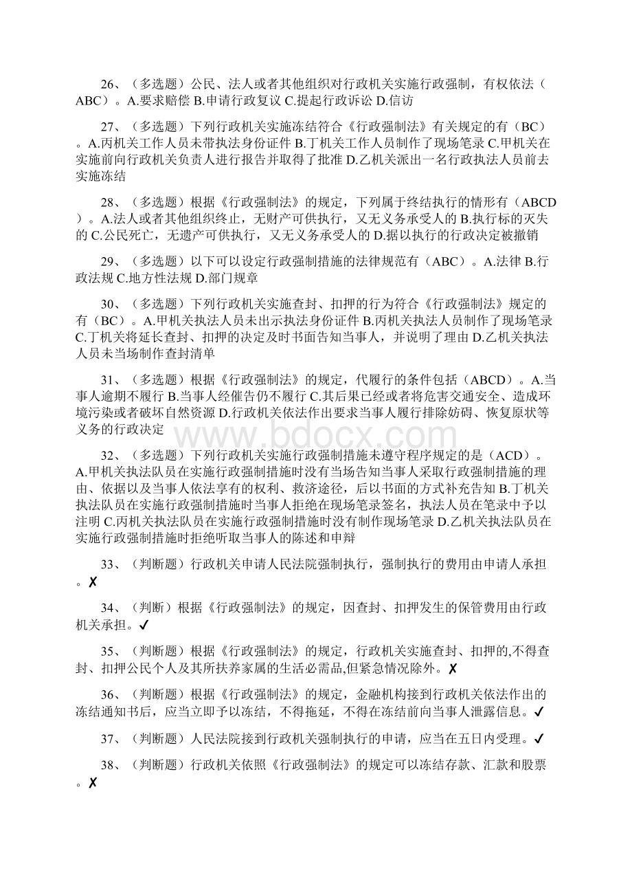 领导干部公职人员履职相关法规专题79.docx_第3页