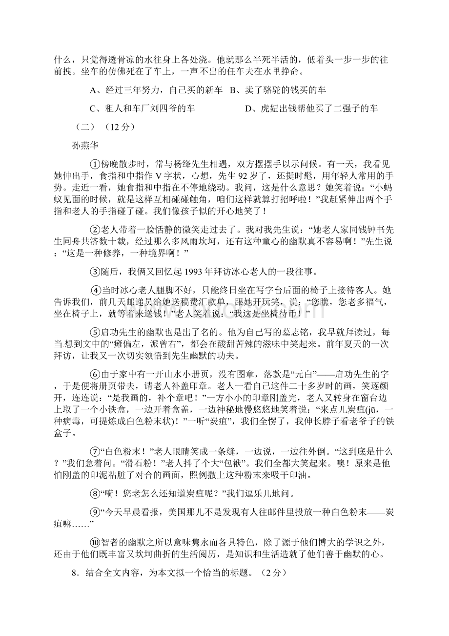 山西省晋中市太谷县学年八年级语文上学期期中试题 新人教版Word格式.docx_第3页