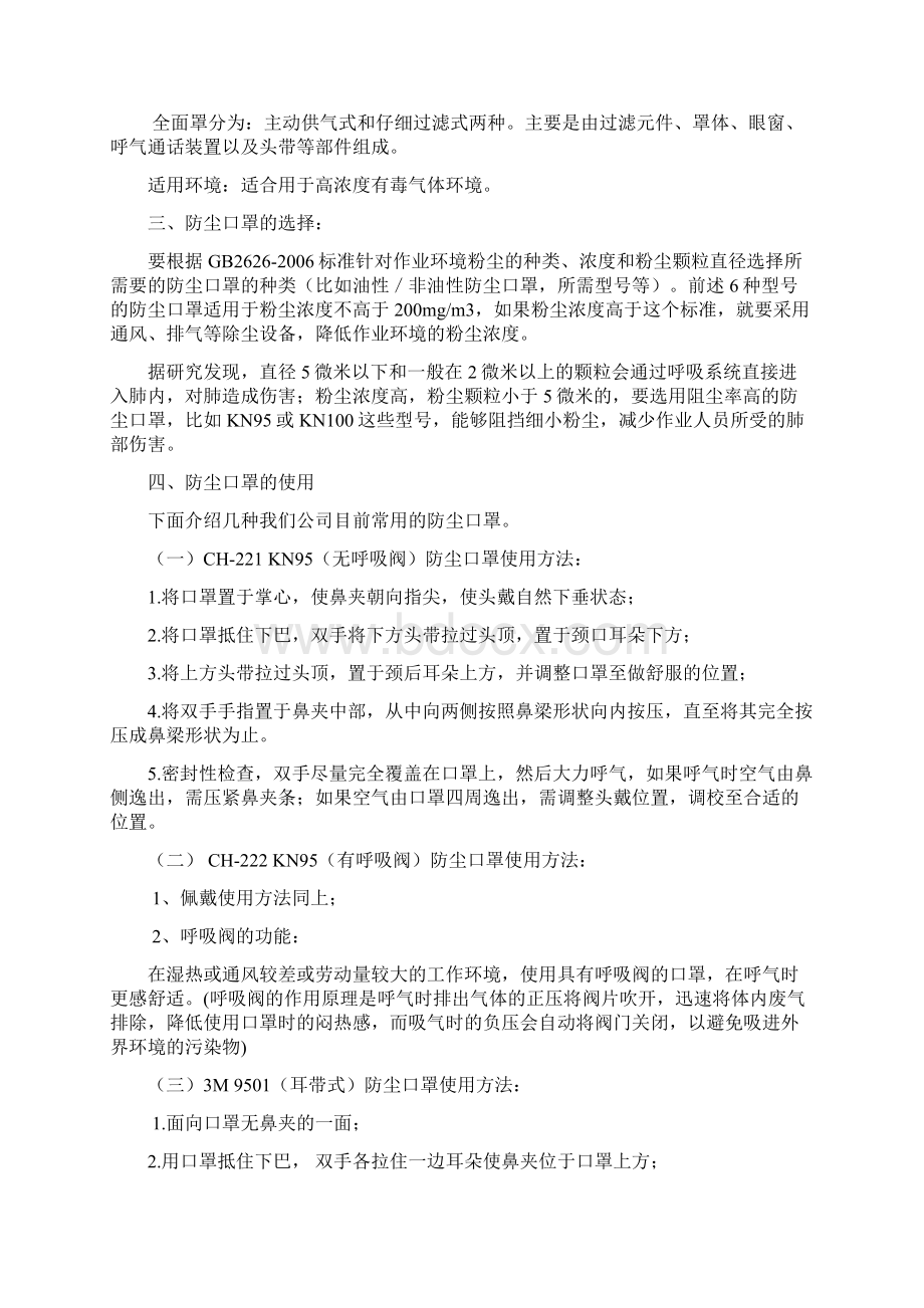 劳保用品使用标准防尘口罩防毒面具Word文档格式.docx_第3页