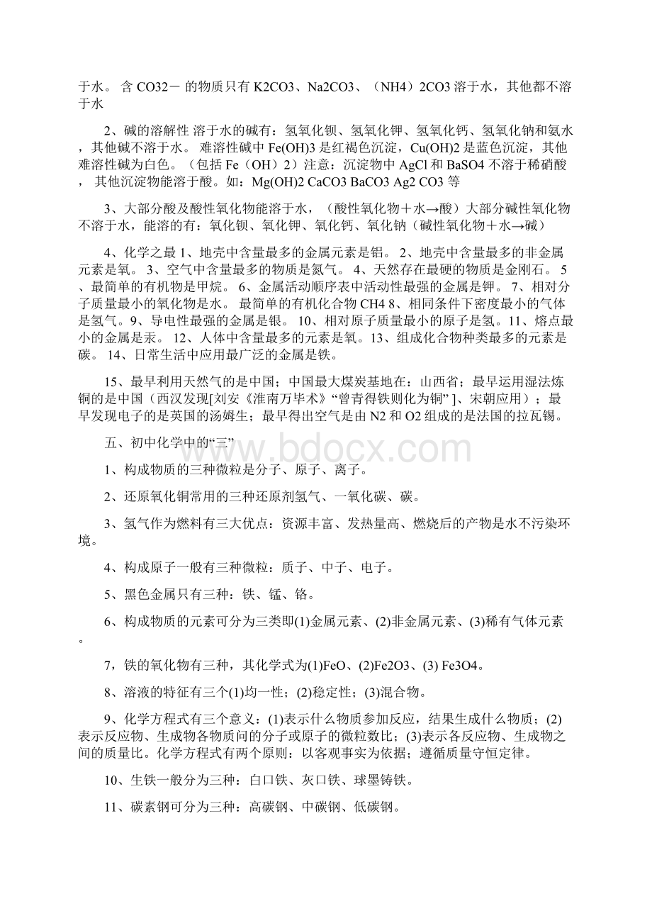 化学知识点总结初中和高中Word下载.docx_第2页