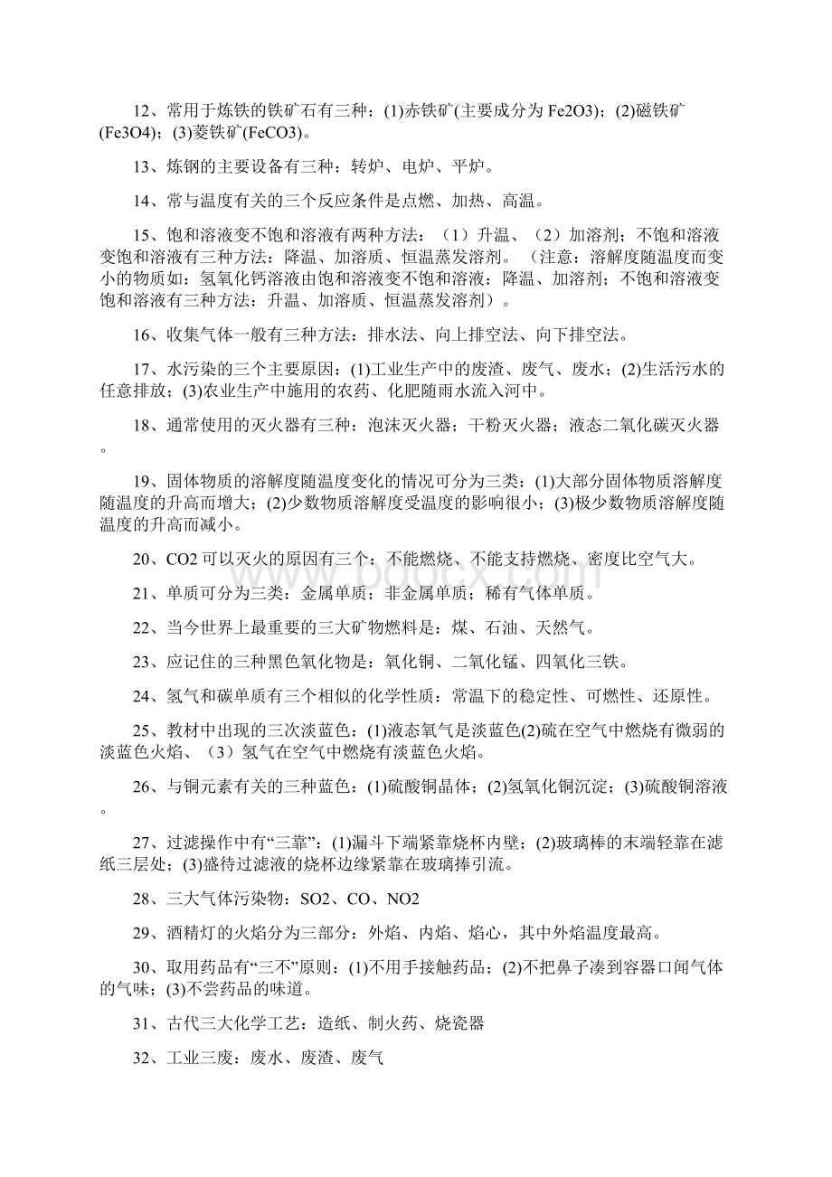 化学知识点总结初中和高中Word下载.docx_第3页