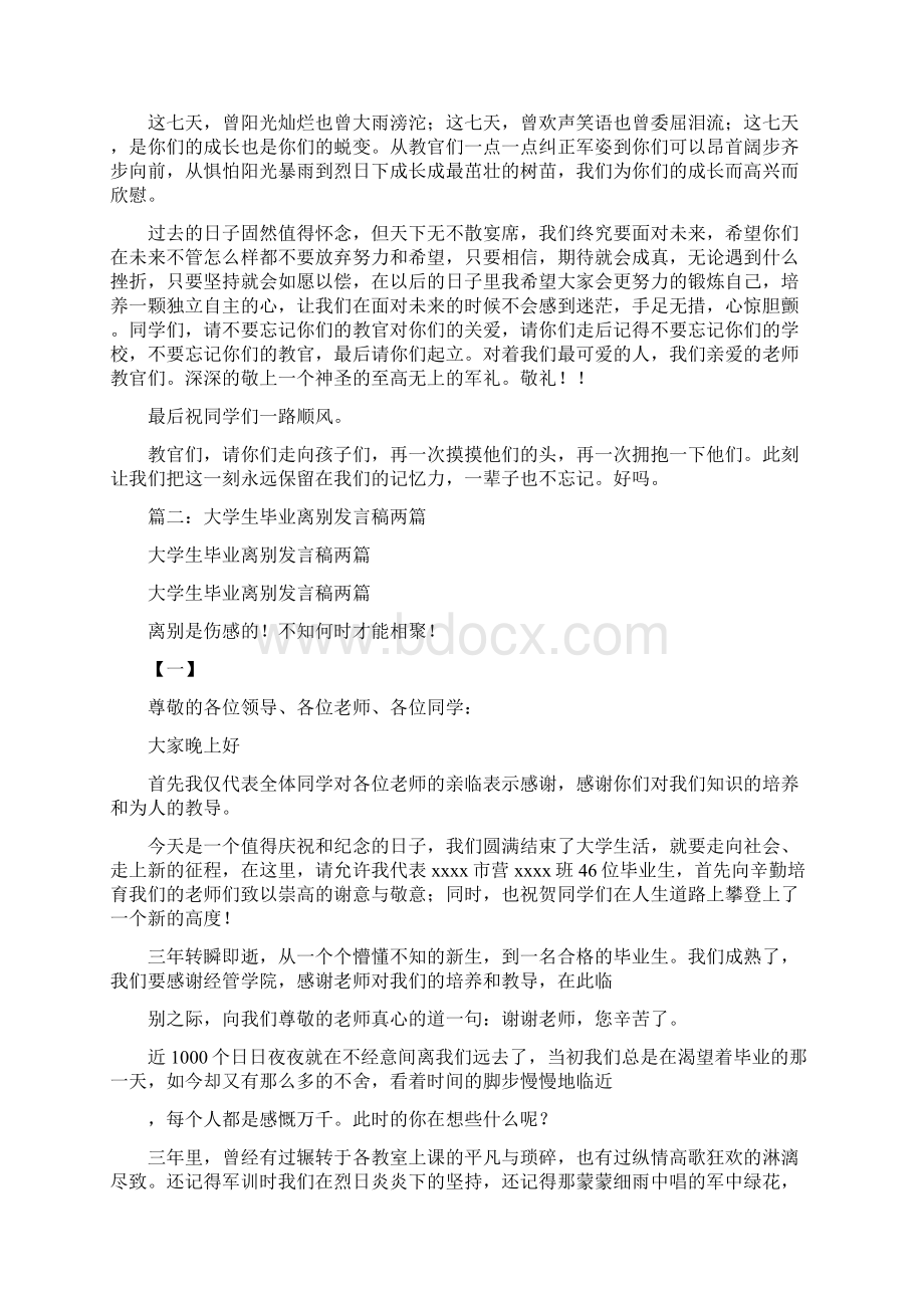 调任离别发言.docx_第2页