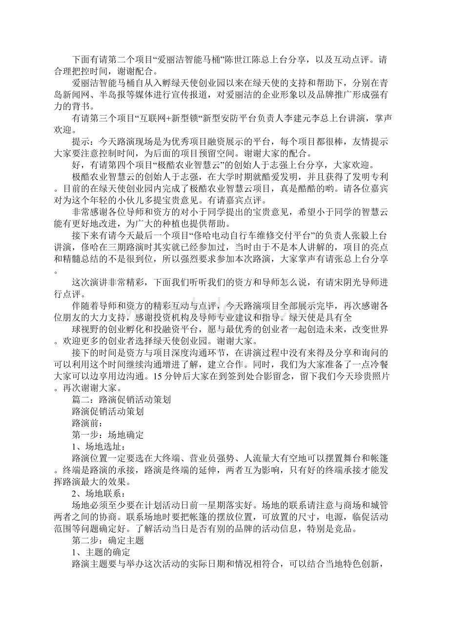 路演活动方案范文.docx_第2页