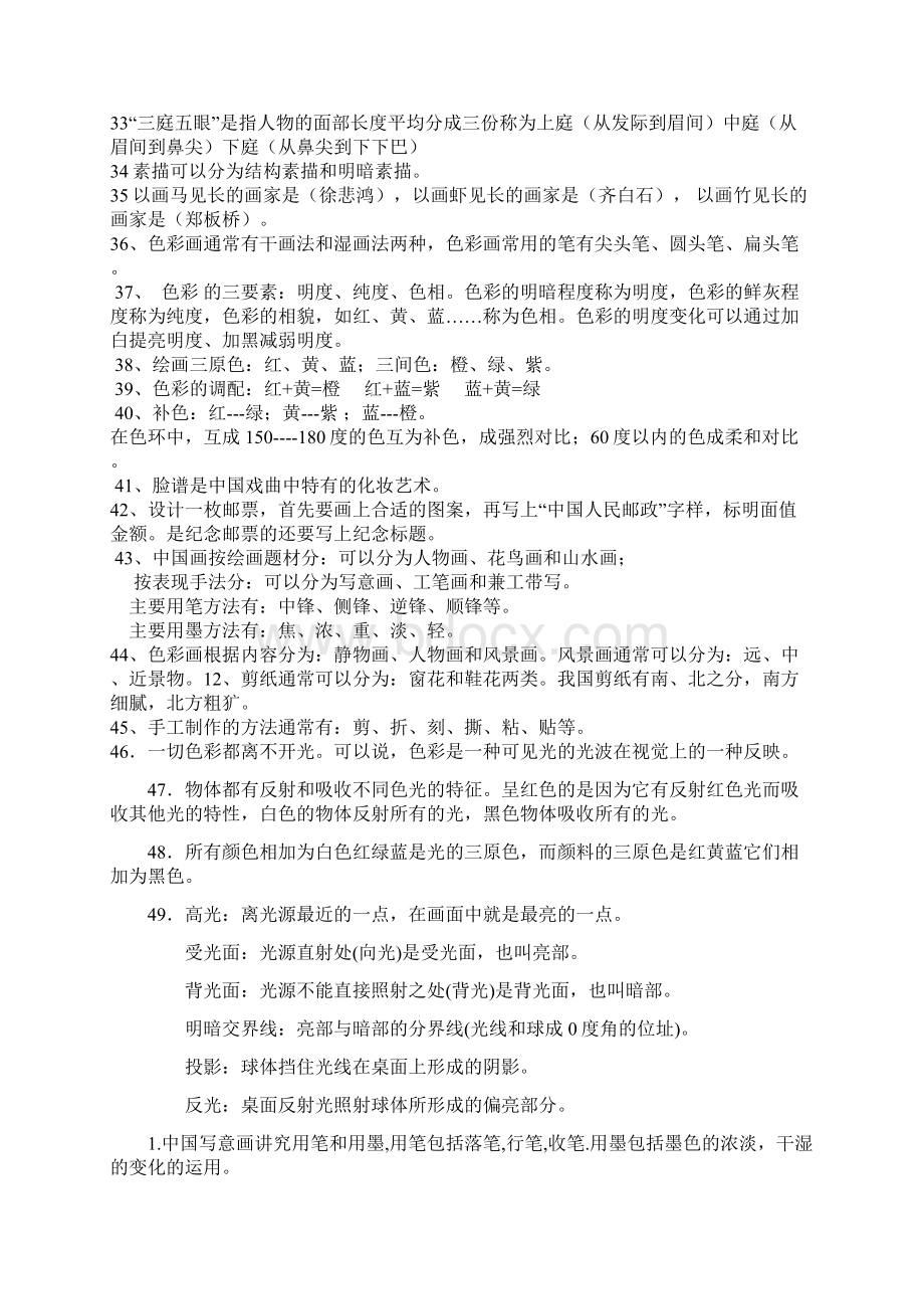 小学美术教师考试试题及基础知识点整理.docx_第3页