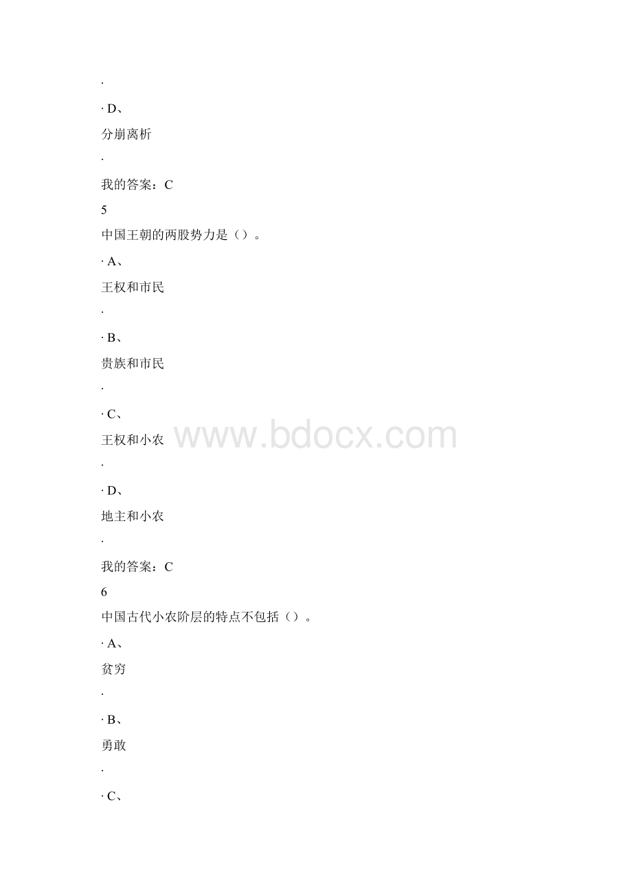最新最新中国文化概论期末考试超星尔雅课视频附答案.docx_第3页