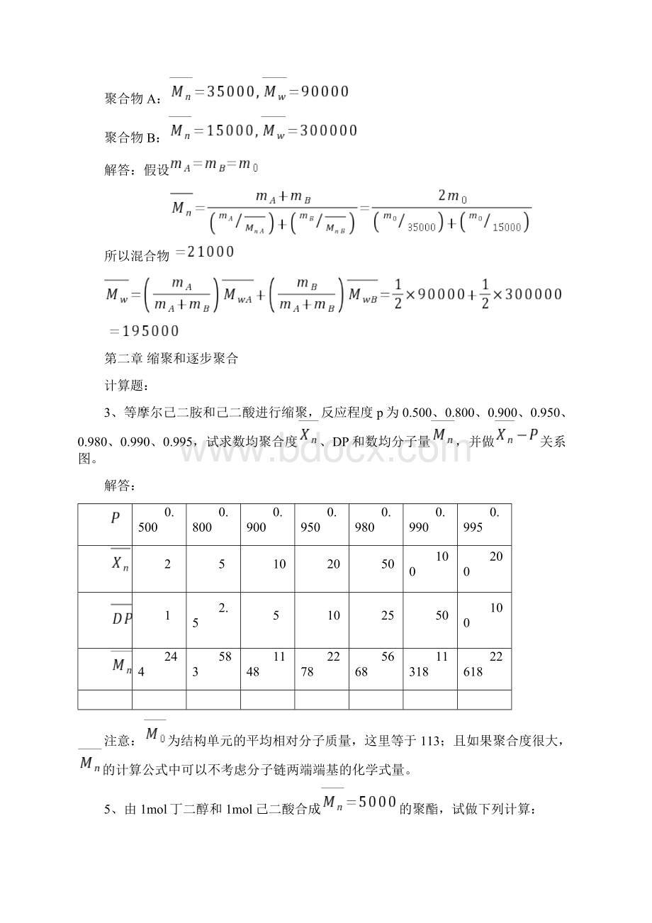 四川大学高分子化学配套课后习题全解答.docx_第3页