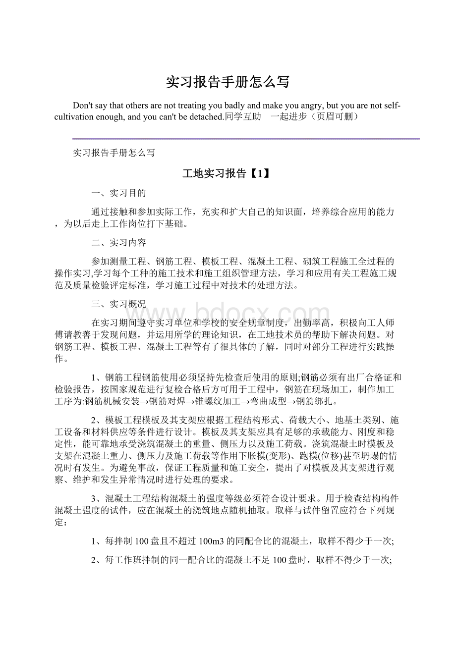 实习报告手册怎么写Word下载.docx_第1页