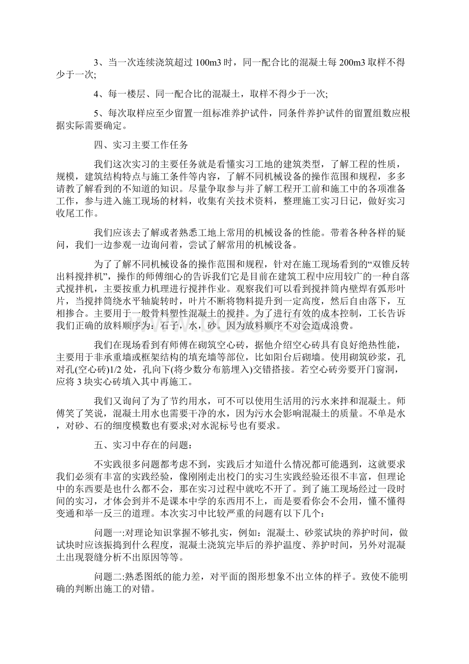 实习报告手册怎么写Word下载.docx_第2页