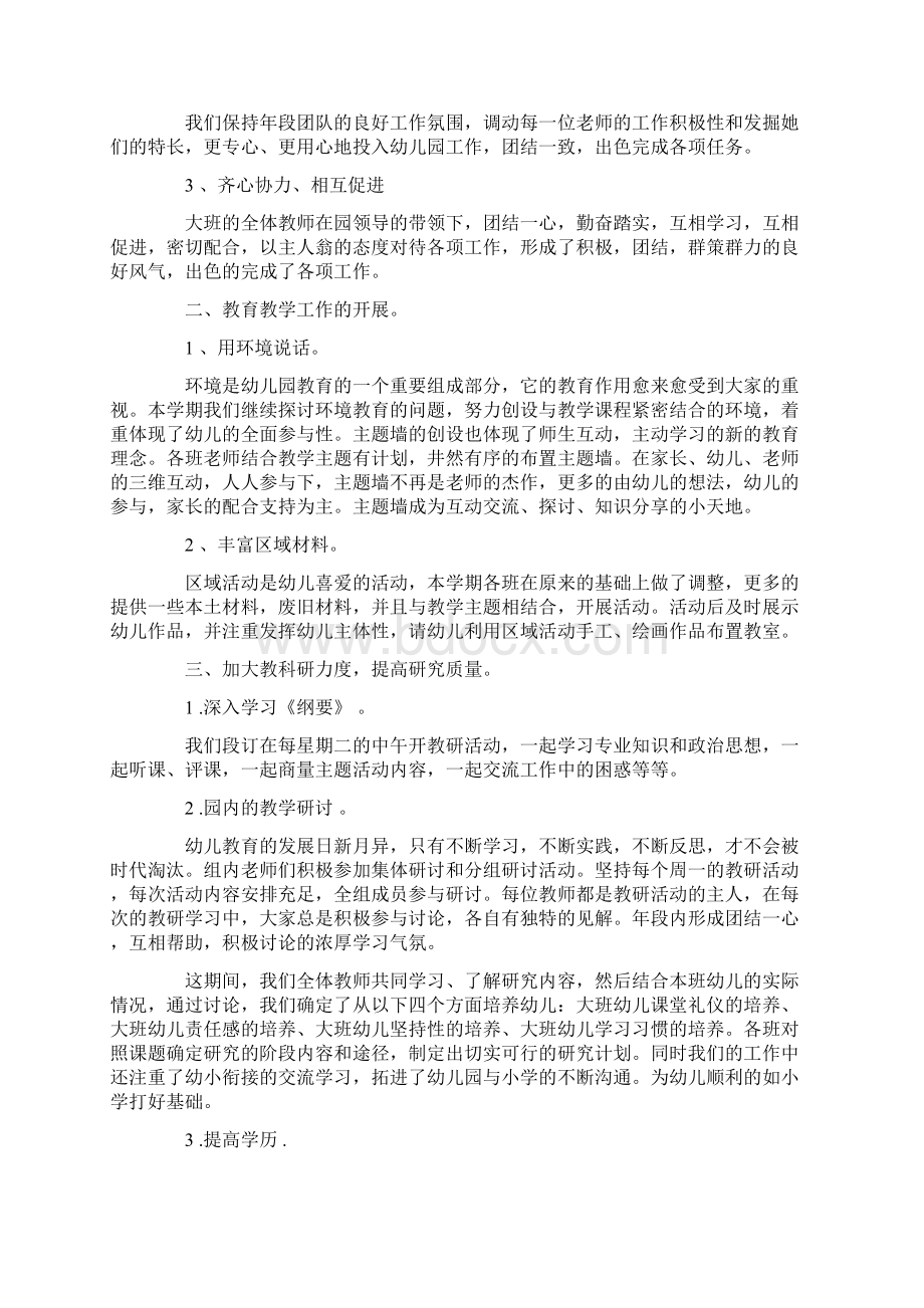 优秀幼儿园教师XX年度考核个人总结Word格式文档下载.docx_第3页