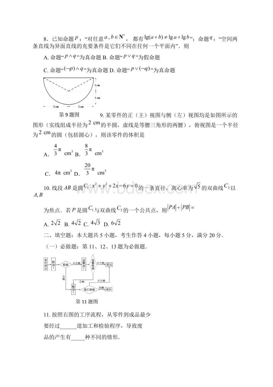 推荐广东省深圳市高三年级第二次调研考试试题Word文件下载.docx_第3页