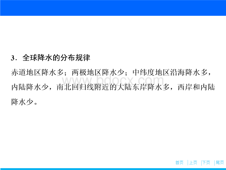 人教版高考一轮微专题强化三降水课件含答案PPT文档格式.ppt_第3页