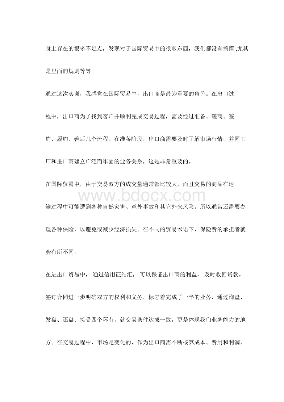 《国际贸易实务模拟实验》实习报告Word文件下载.docx_第3页