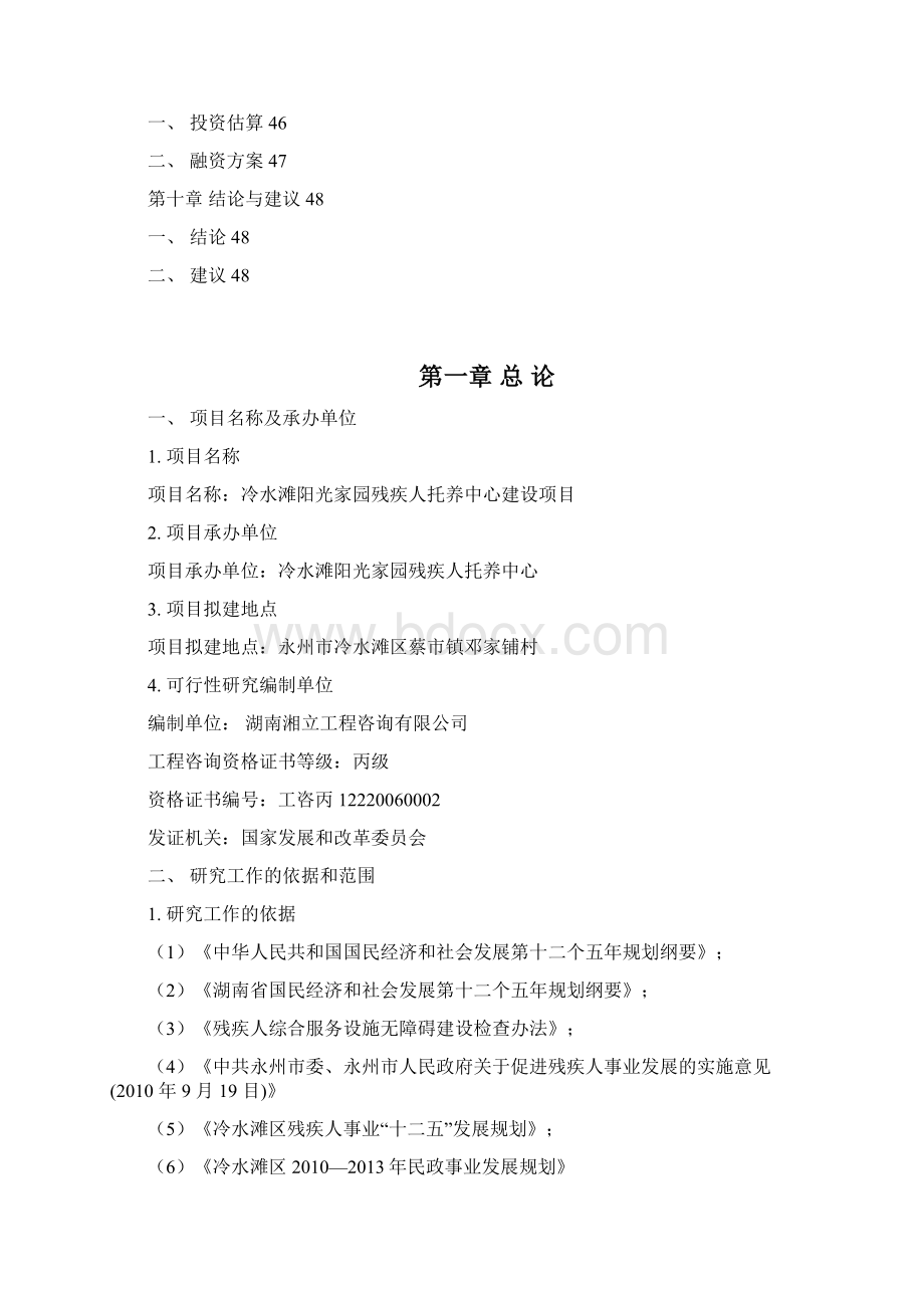 志坚残疾人托养中心建设项目可行性研究报告.docx_第3页