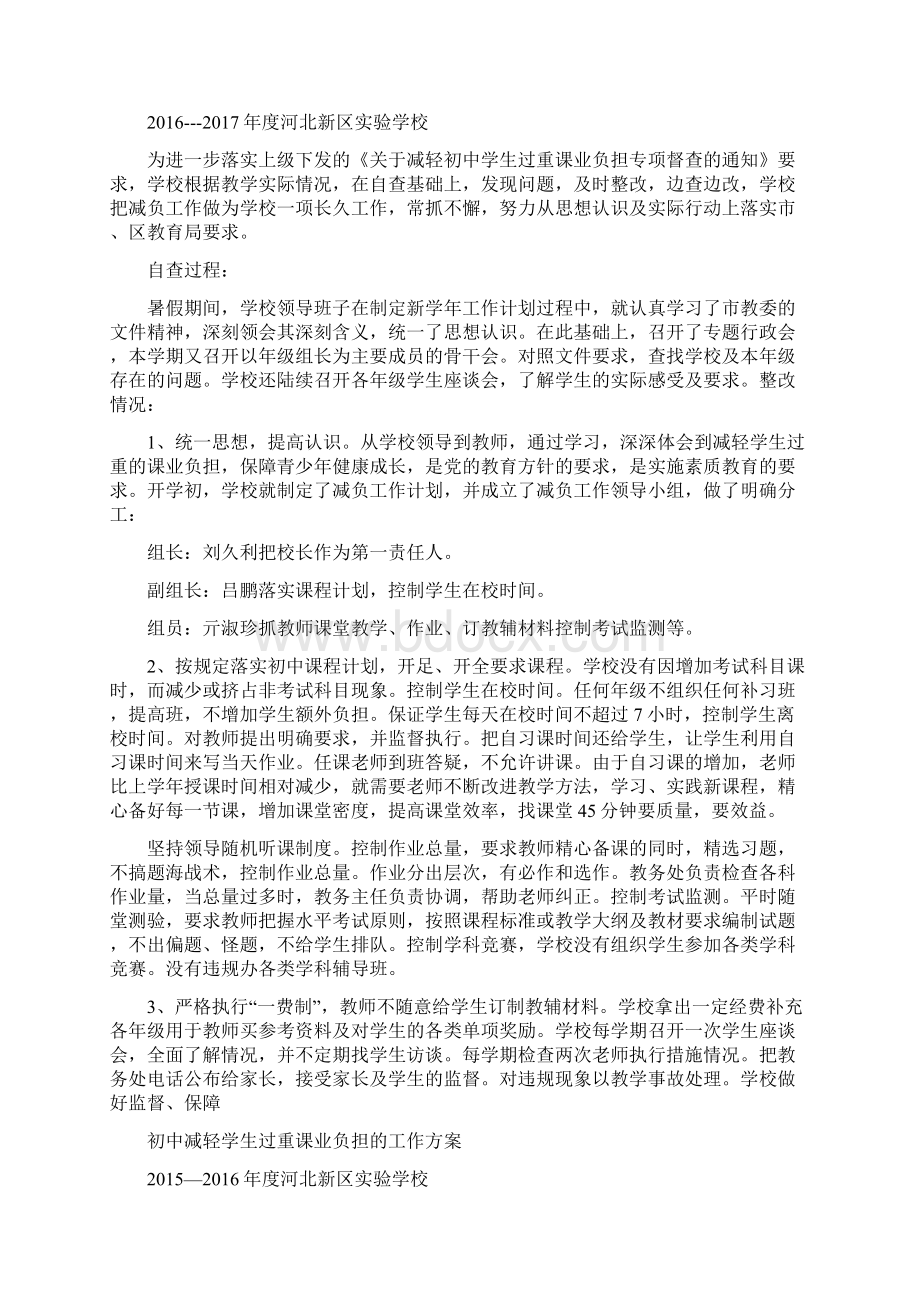 实用参考减轻中学生课业负担实施方案doc.docx_第3页