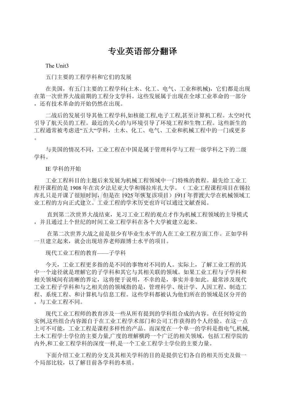 专业英语部分翻译.docx_第1页