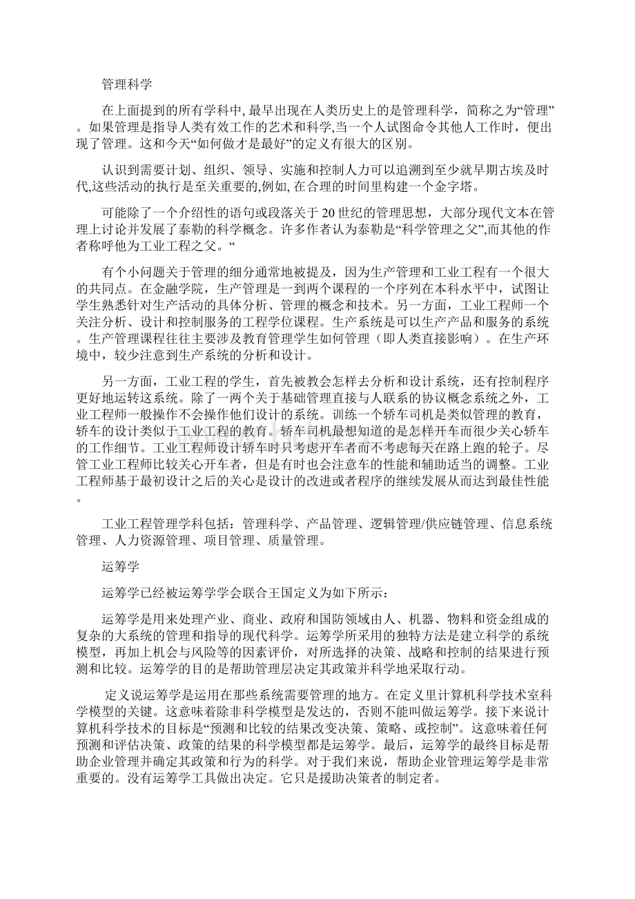 专业英语部分翻译.docx_第2页