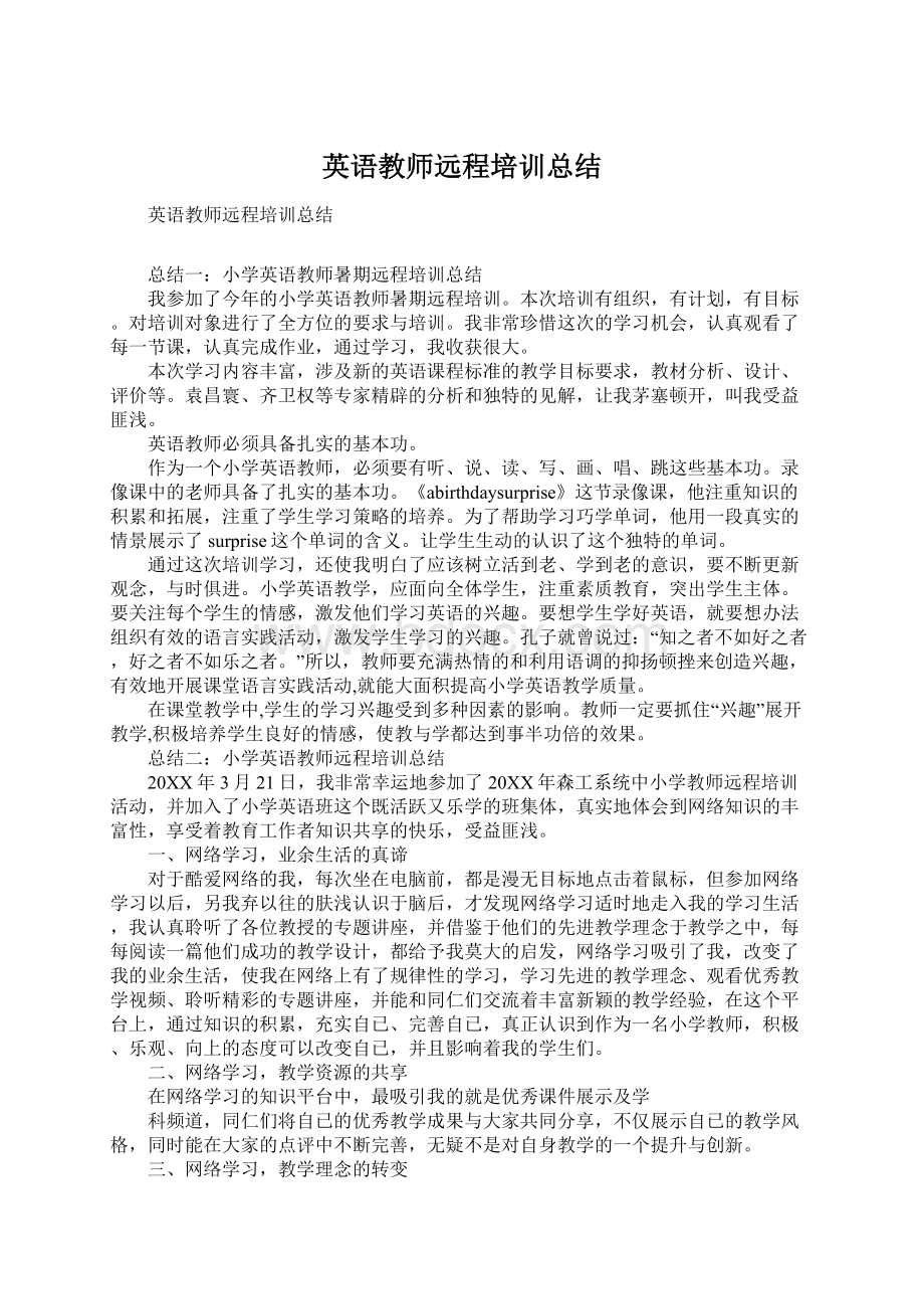 英语教师远程培训总结Word下载.docx_第1页