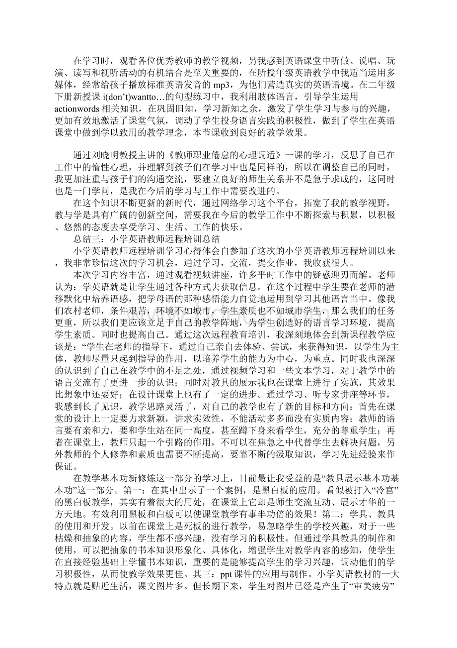 英语教师远程培训总结Word下载.docx_第2页