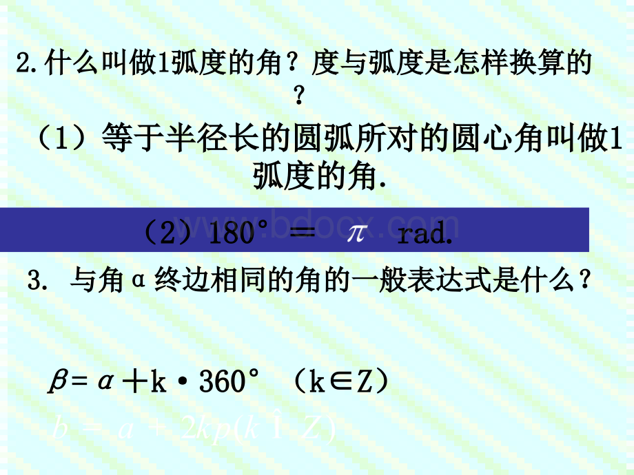 任意角的三角函数优秀课件.ppt_第3页