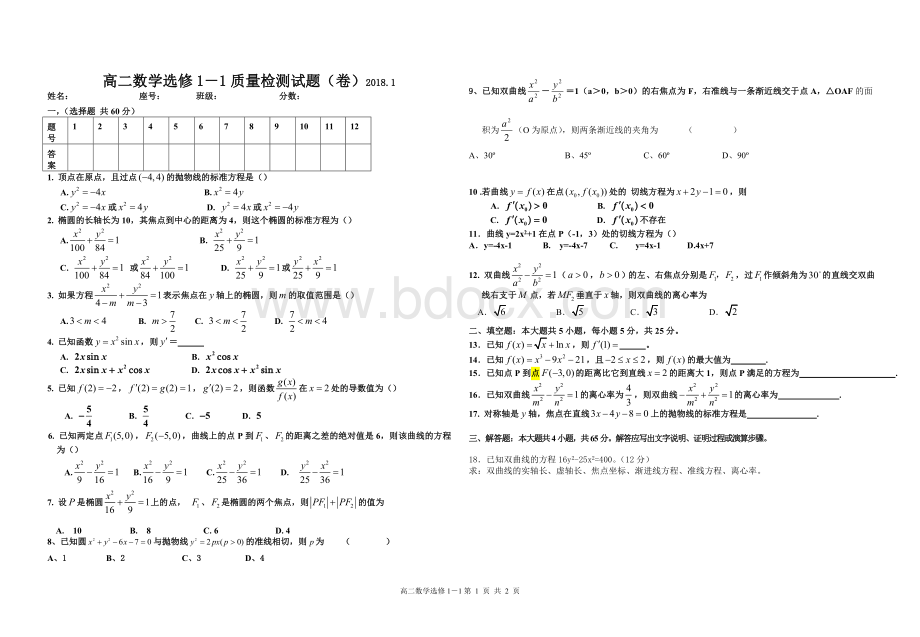 人教版数学选修1-1综合测试题.doc_第1页