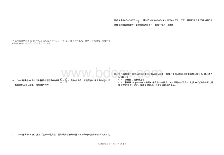 人教版数学选修1-1综合测试题.doc_第2页