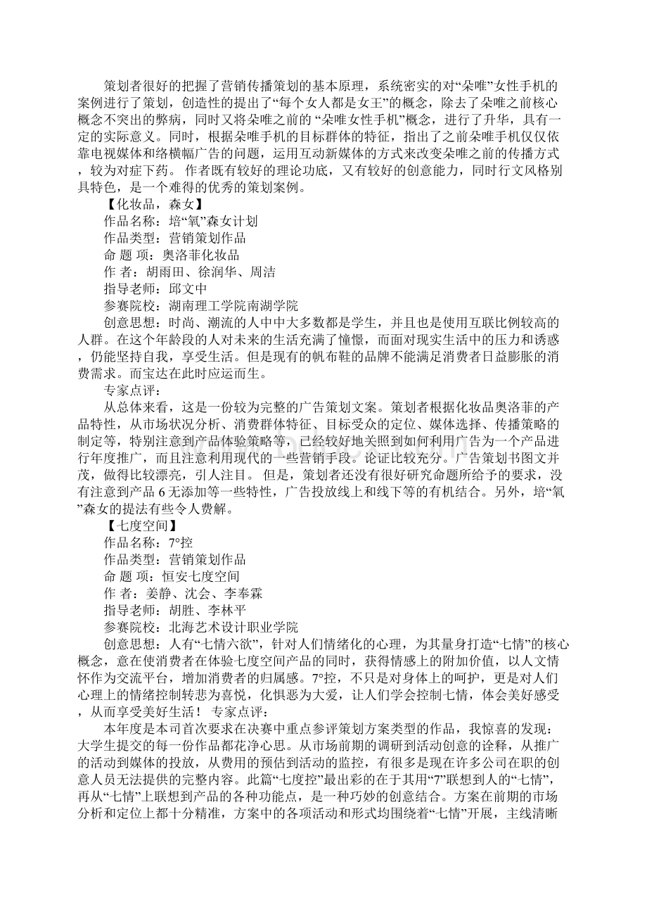 策划书的评价参考Word文档下载推荐.docx_第2页