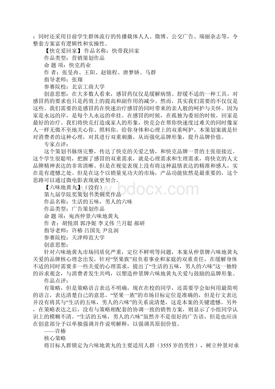 策划书的评价参考Word文档下载推荐.docx_第3页