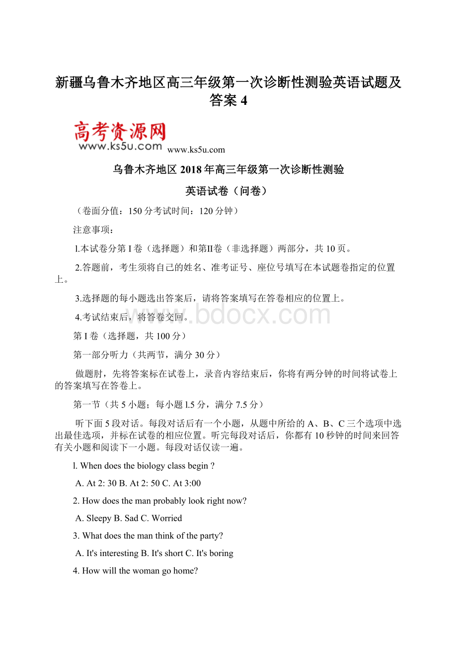 新疆乌鲁木齐地区高三年级第一次诊断性测验英语试题及答案 4.docx