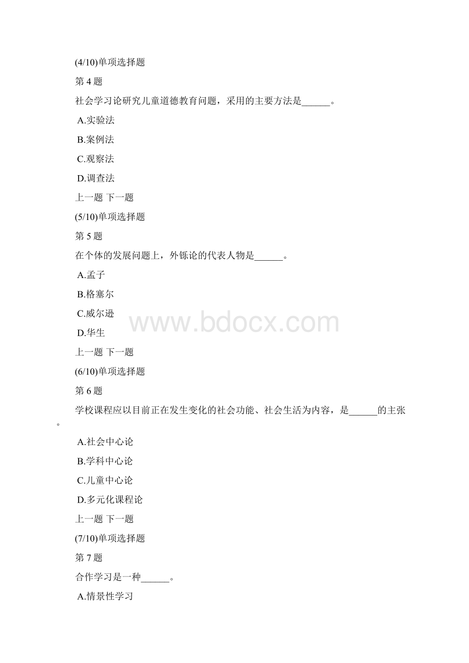 在职攻读硕士联考教育学模拟试题及答案解析6.docx_第2页