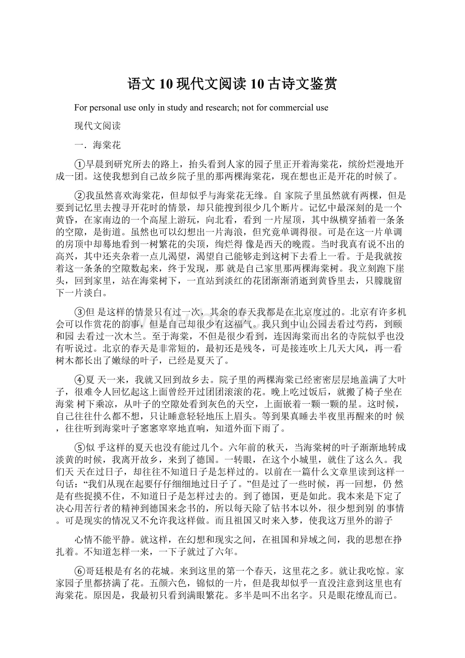 语文10现代文阅读10古诗文鉴赏Word文档下载推荐.docx_第1页