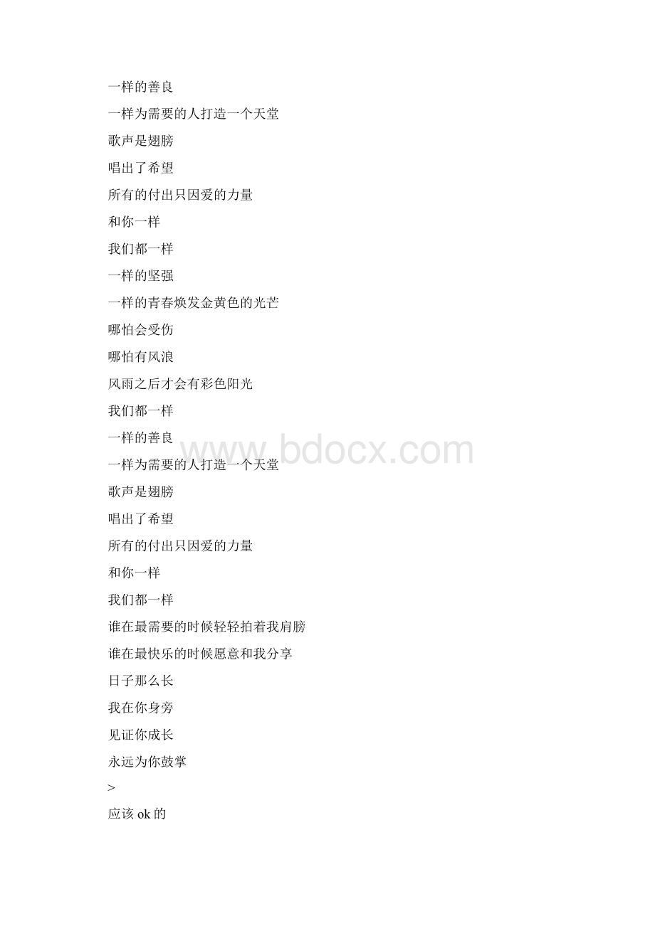 我要一步一步往上爬是什么歌Word格式文档下载.docx_第2页