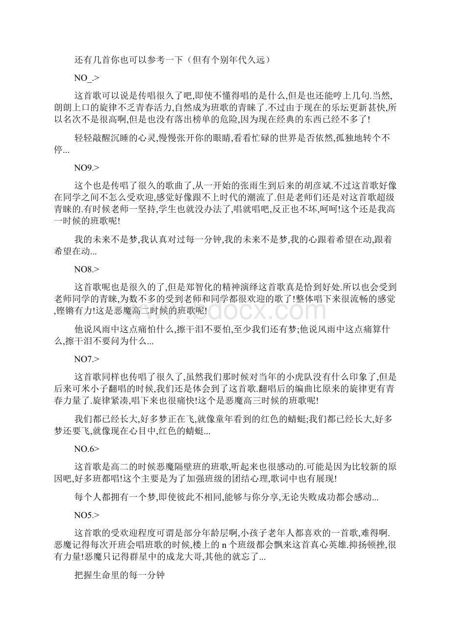 我要一步一步往上爬是什么歌Word格式文档下载.docx_第3页