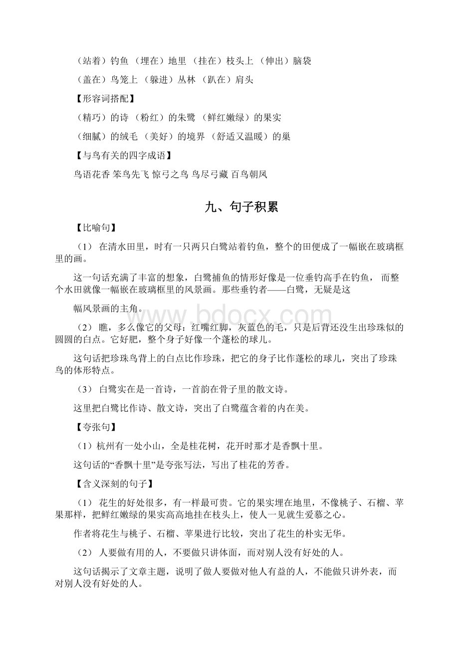 完整word版部编版语文五年级上册复习资料Word格式.docx_第3页