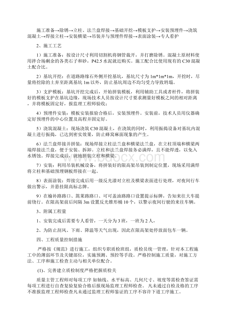 限高架专项施工方案 最.docx_第3页