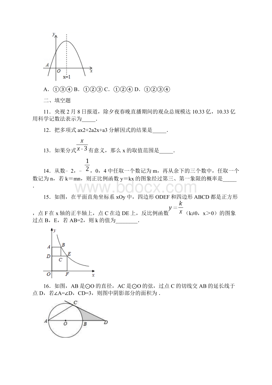 辽宁省朝阳市九年级中考数学模拟试题Word格式文档下载.docx_第3页