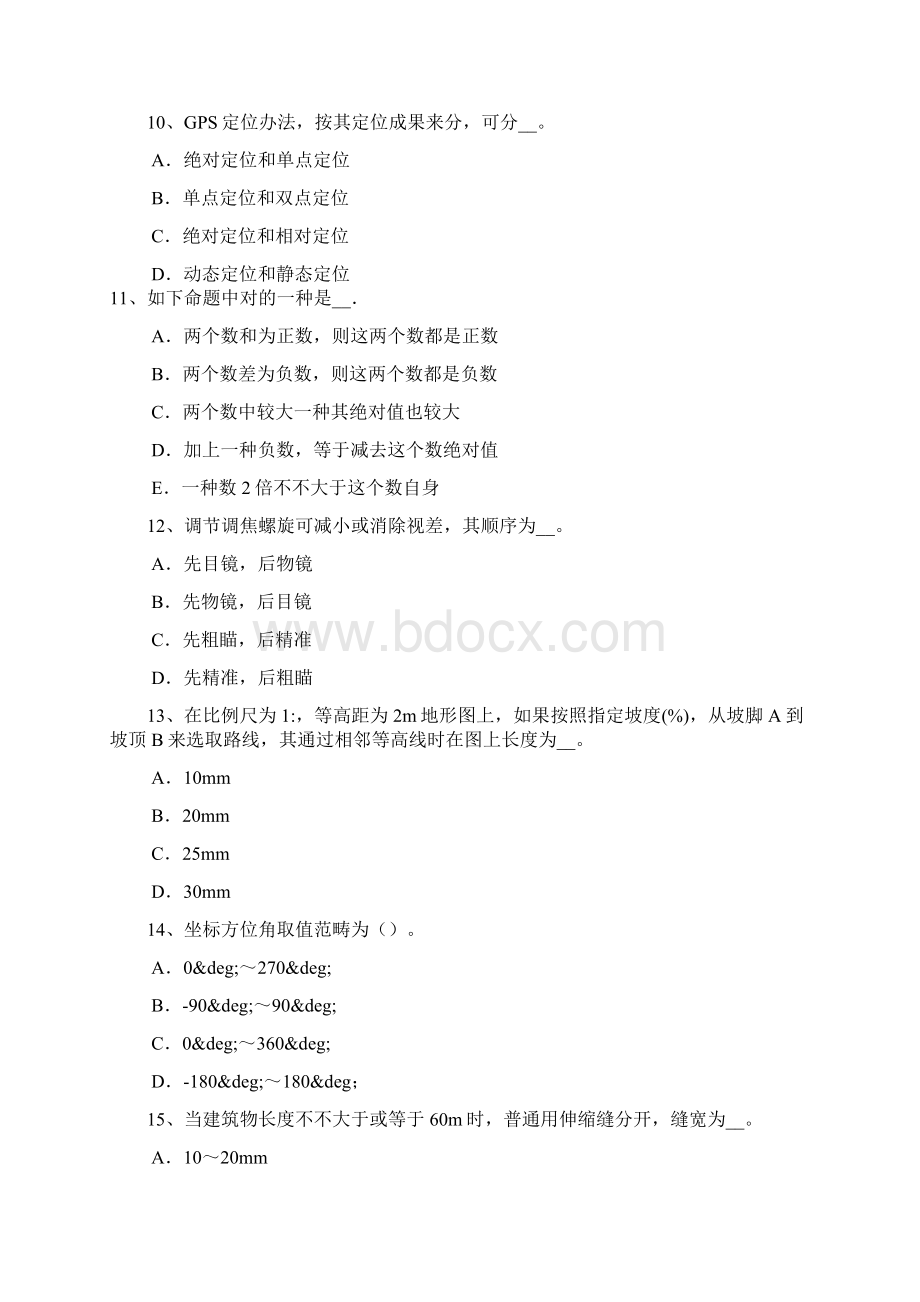 上半年四川省建设工程工程测量员试题Word文档格式.docx_第3页