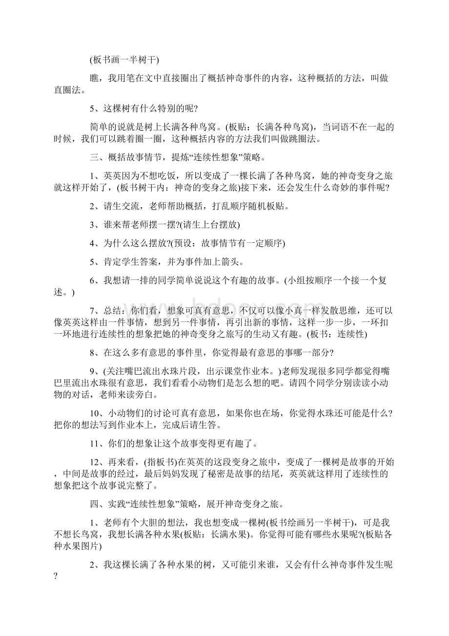 苏教版三年级语文教案参阅Word下载.docx_第2页