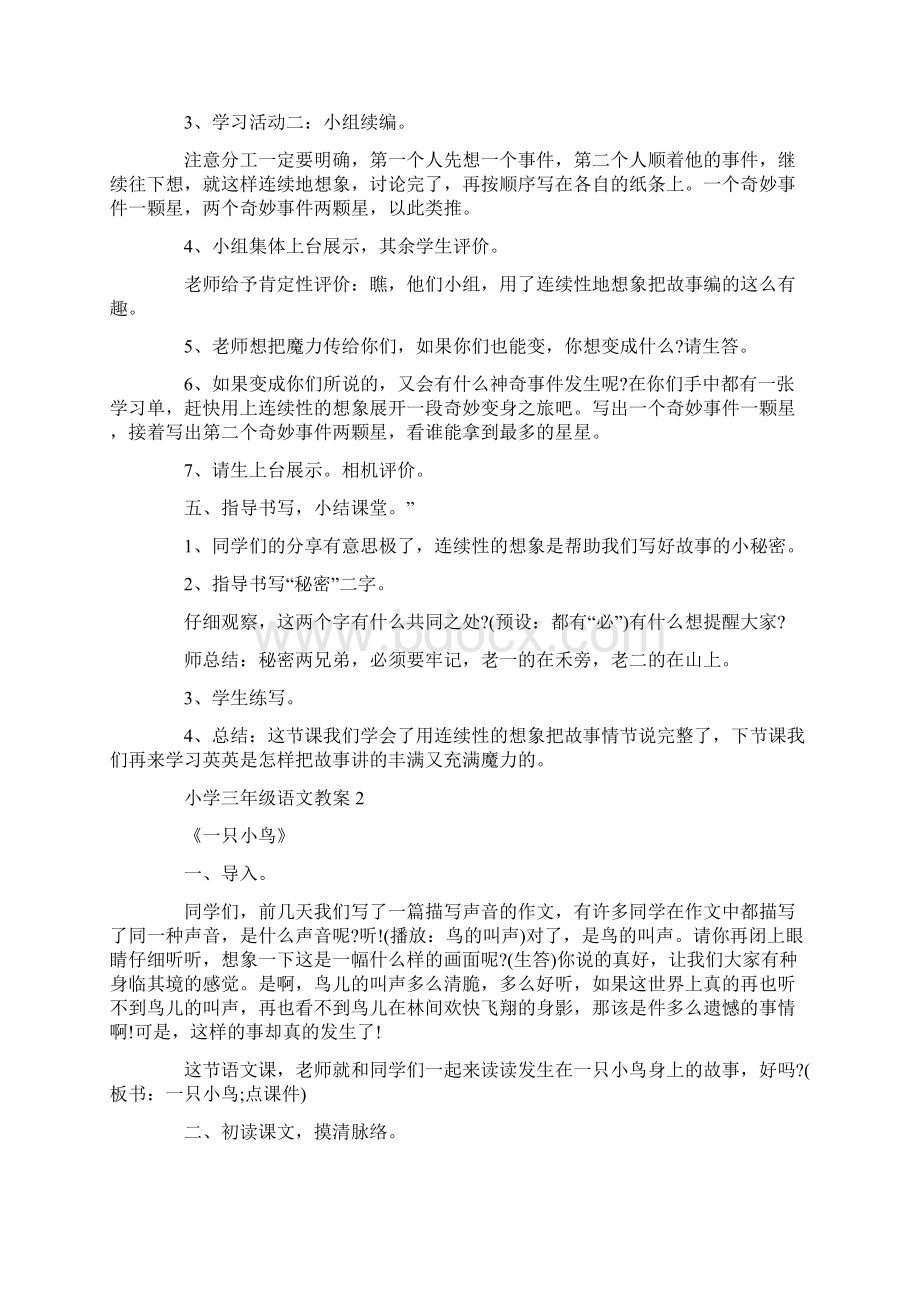 苏教版三年级语文教案参阅Word下载.docx_第3页