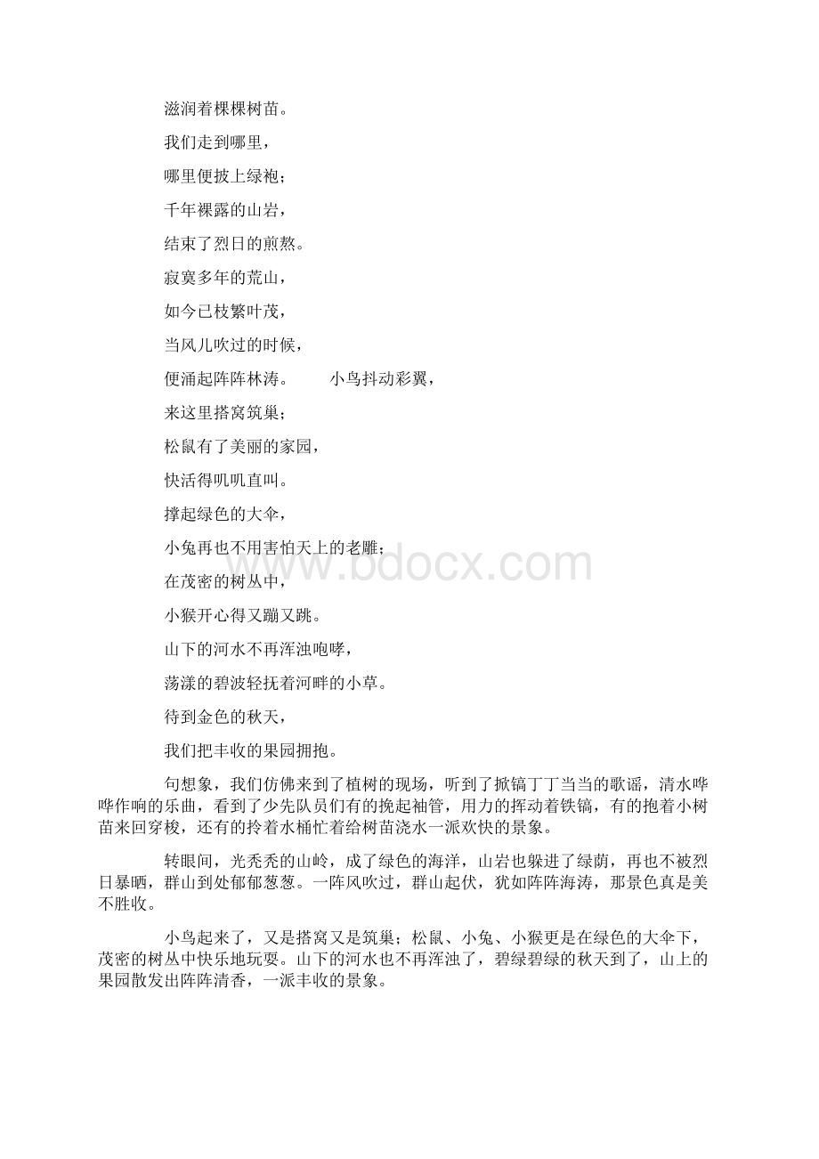 《春光染绿我们双脚》教材理解Word格式.docx_第2页