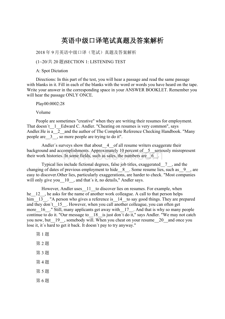 英语中级口译笔试真题及答案解析Word文件下载.docx