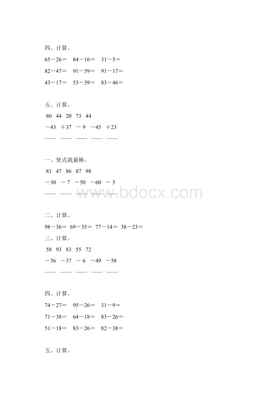 人教版小学二年级数学上册第二单元100以内的减法综合练习题大全2Word下载.docx_第3页