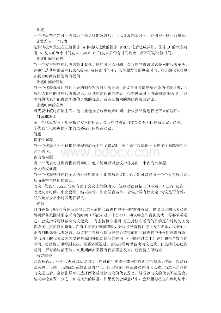 模联细则Word文档格式.doc_第3页