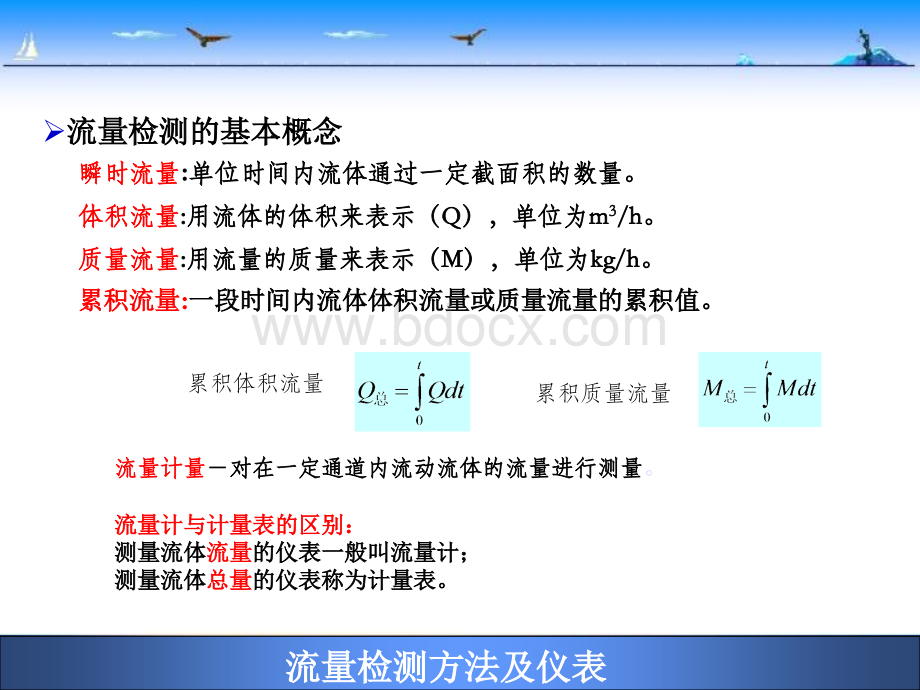 第三章流量检测及仪表优质PPT.ppt_第2页