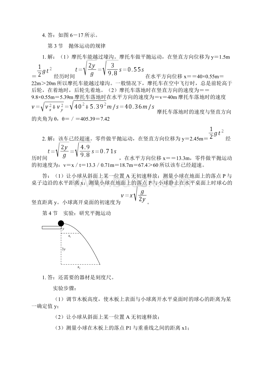 人教版高中物理必修2课后习题答案Word下载.docx_第2页