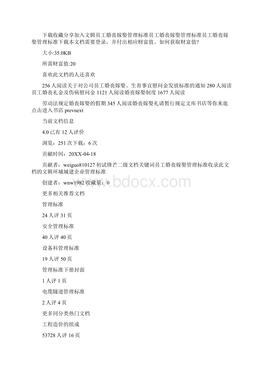 婚丧嫁娶pptWord文档下载推荐.docx_第3页