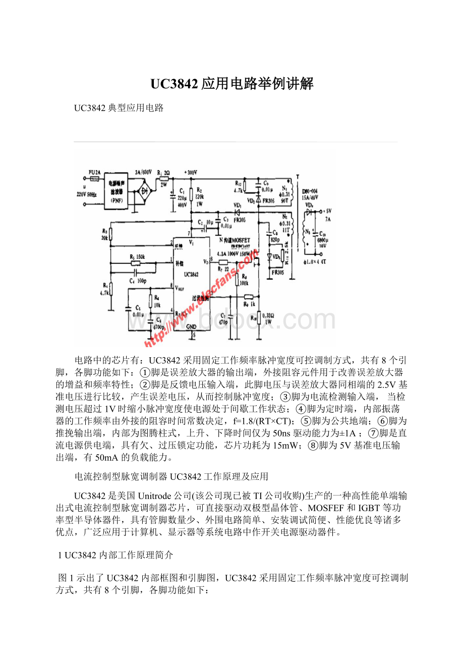 UC3842应用电路举例讲解.docx