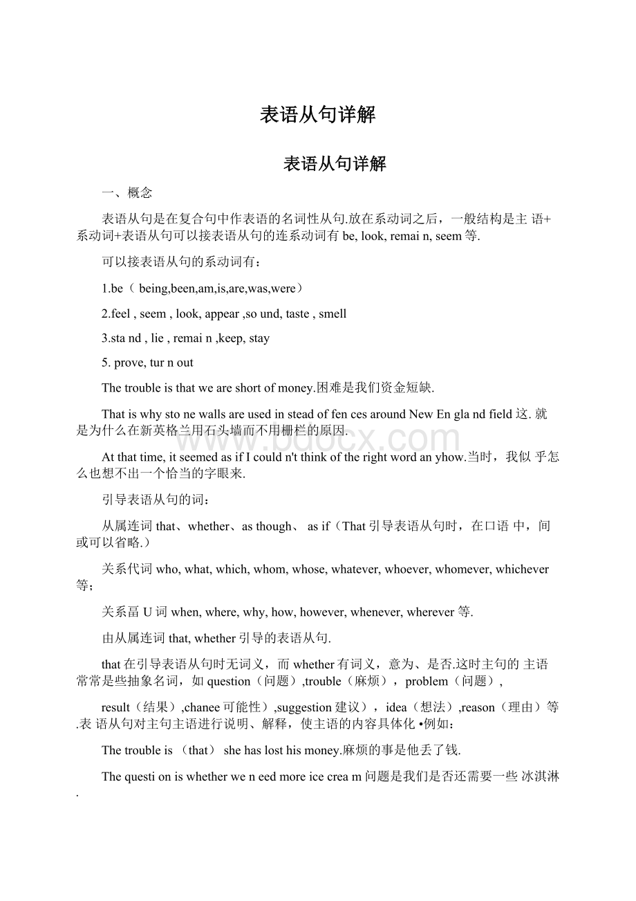 表语从句详解Word文档下载推荐.docx