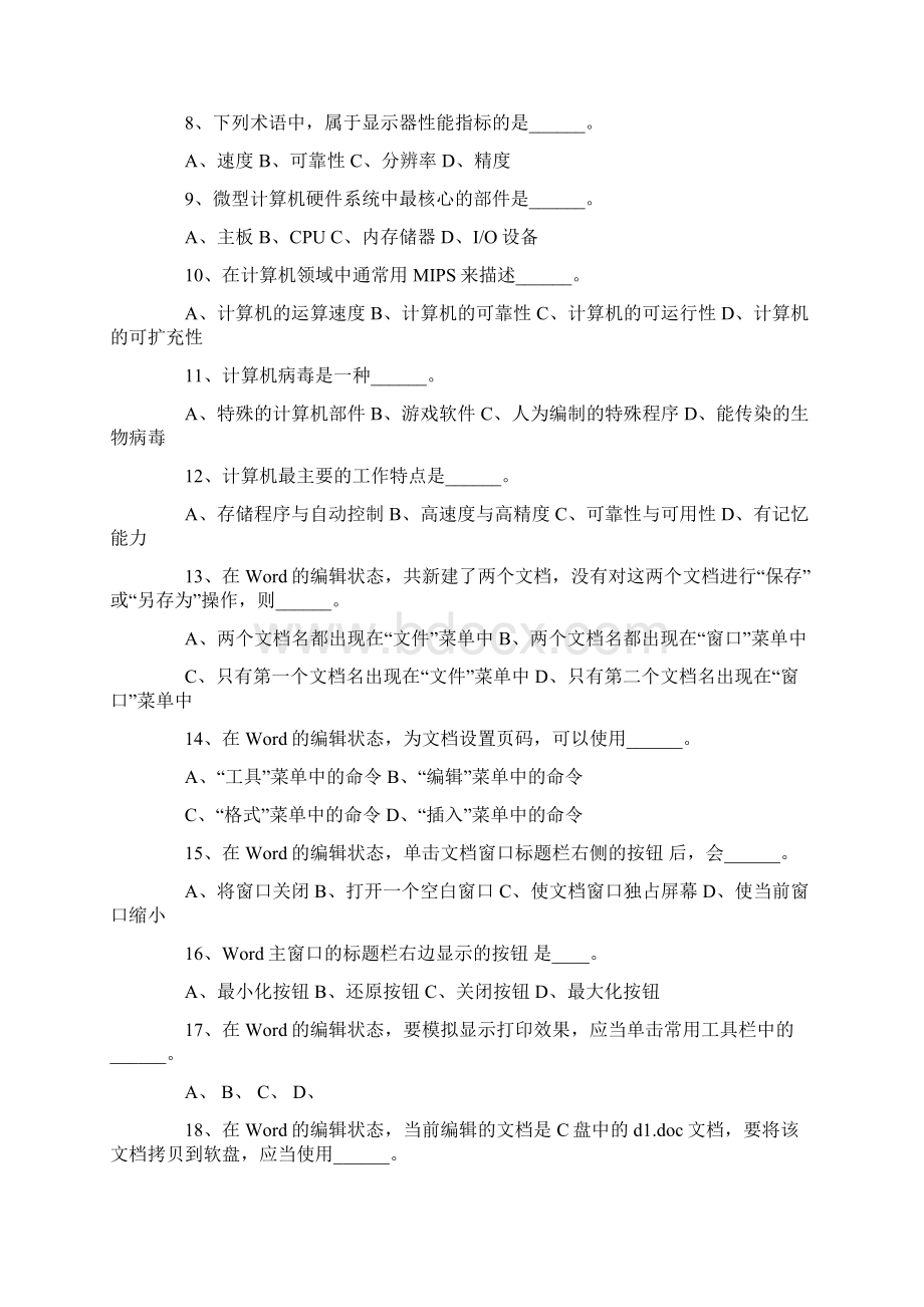 最新计算机一级考试题库及答案推荐word版 9页Word文档格式.docx_第2页