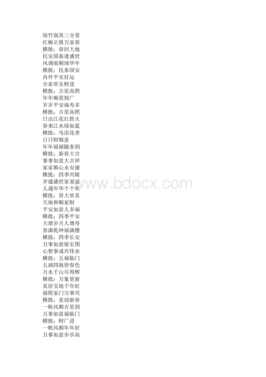 20XX年虎年春联大全2文档格式.docx_第3页