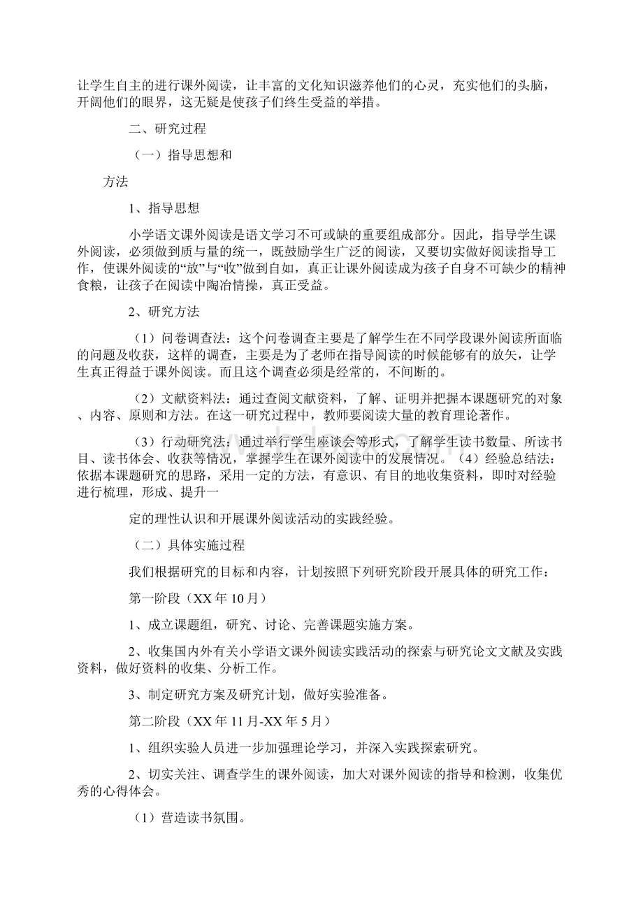 西游记结题报告docWord文档格式.docx_第2页